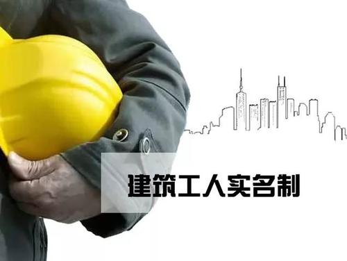 建筑工人全面启动实名制管理     